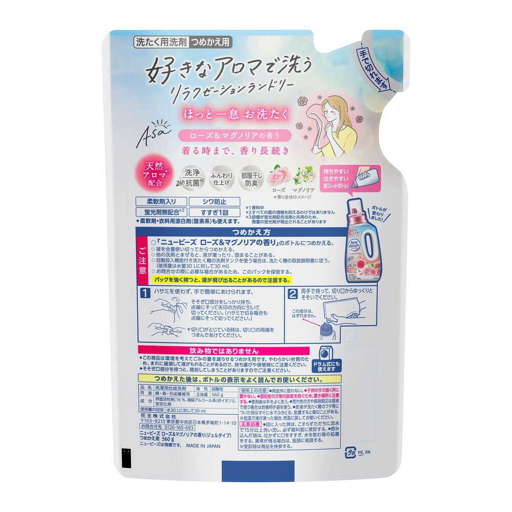 花王 ニュービーズ ローズ&マグノリアの香り つめかえ用560g