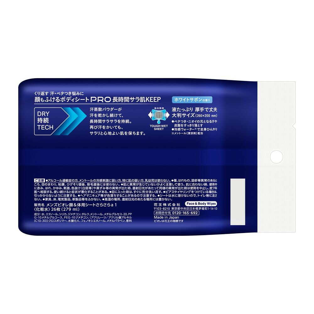 花王 メンズビオレ 顔もふけるボディシートPRO ホワイトサボンの香り26枚