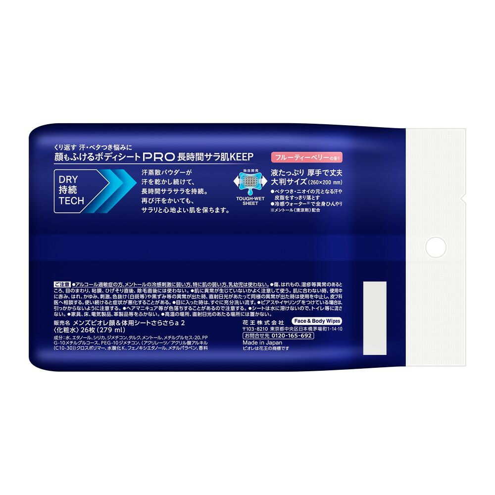 花王 メンズビオレ 顔もふけるボディシートPRO フルーティーベリーの香り26枚