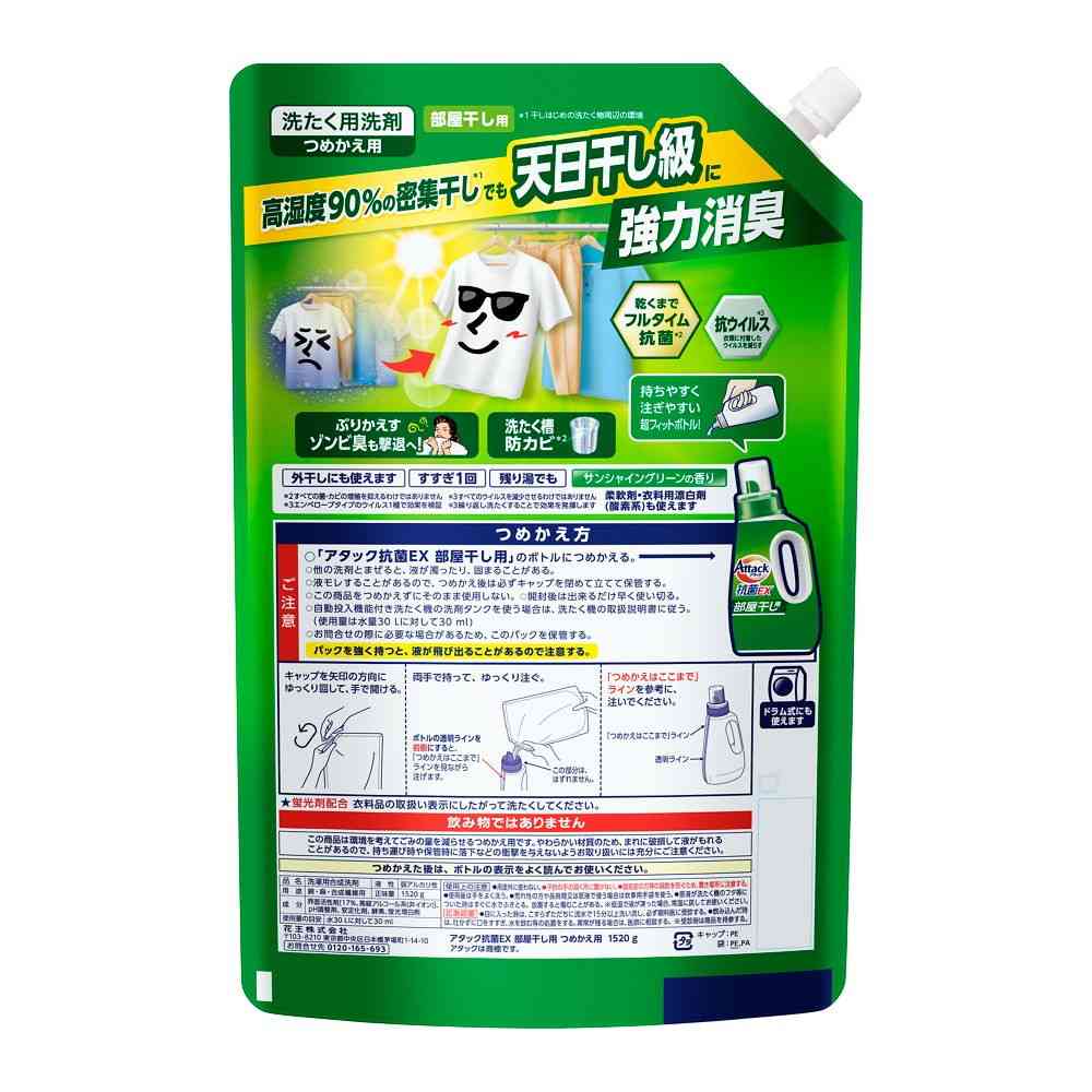 花王 アタック 抗菌EX 部屋干し用 つめかえ用 1520g