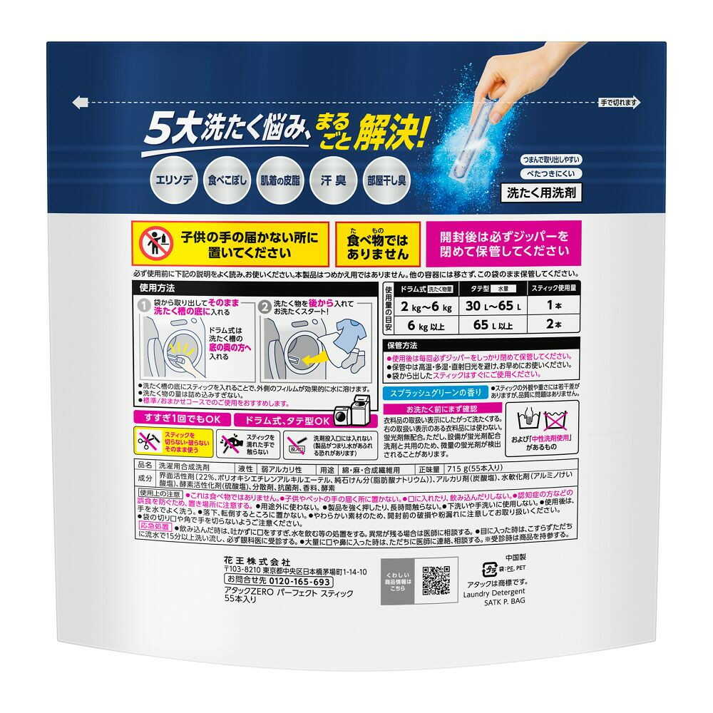 花王 アタックZERO パーフェクトスティック 55本入り 715g