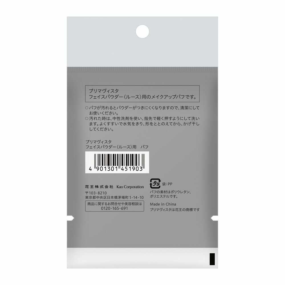 花王 プリマヴィスタ フェイスパウダー ルース用 パフ 1個