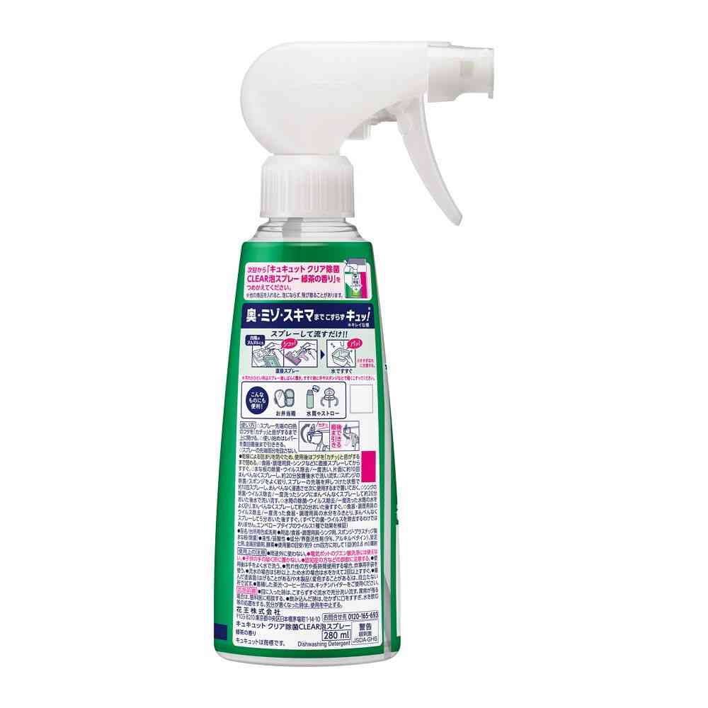 花王 キュキュット クリア除菌CLEAR泡スプレー 緑茶の香り 本体 280ml