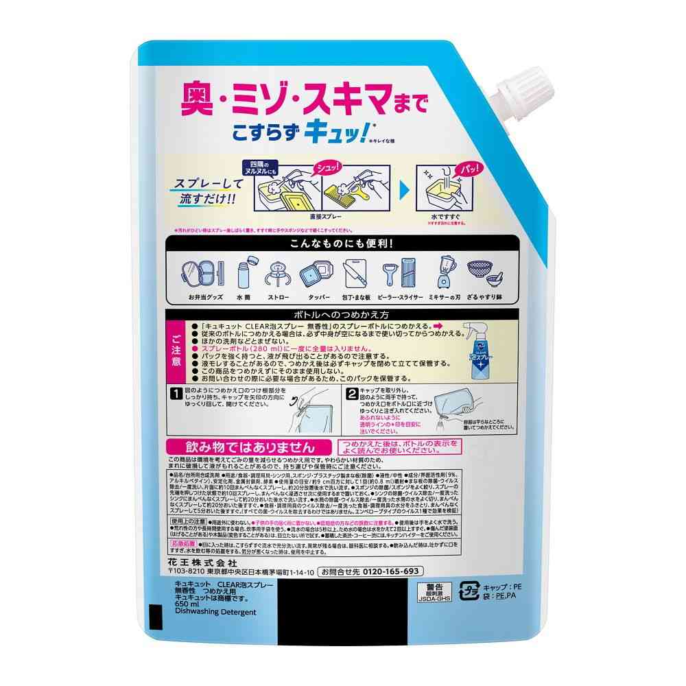 花王 キュキュット CLEAR泡スプレー 無香性 つめかえ用 650ml