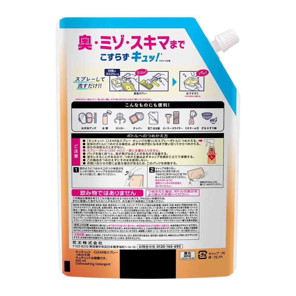 花王 キュキュット CLEAR泡スプレー オレンジの香り つめかえ用 650ml