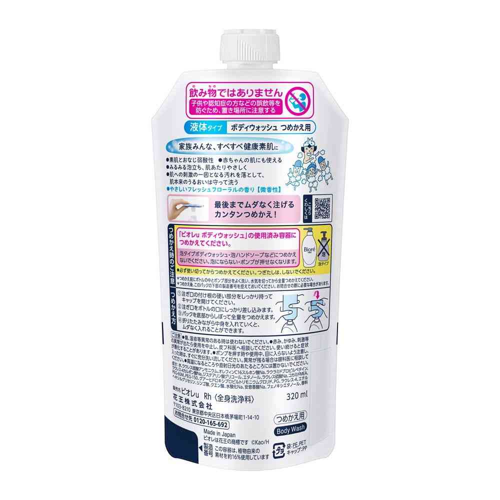 花王 ビオレu 詰め替え用 320ml