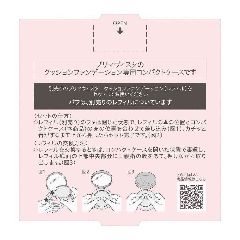 花王 プリマヴィスタ コンパクトケース クッションファンデーション用 1個