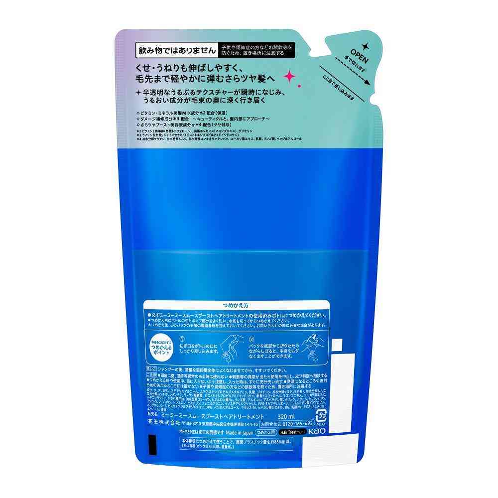 花王 MEMEME スムース ブースト トリートメント つめかえ 320ml