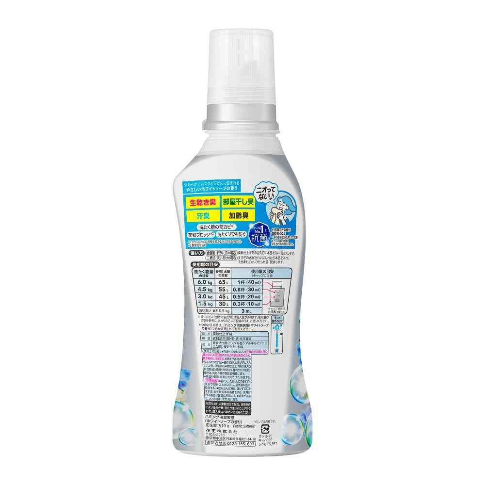 花王 ハミング 消臭実感 ホワイトソープの香り 本体 510g