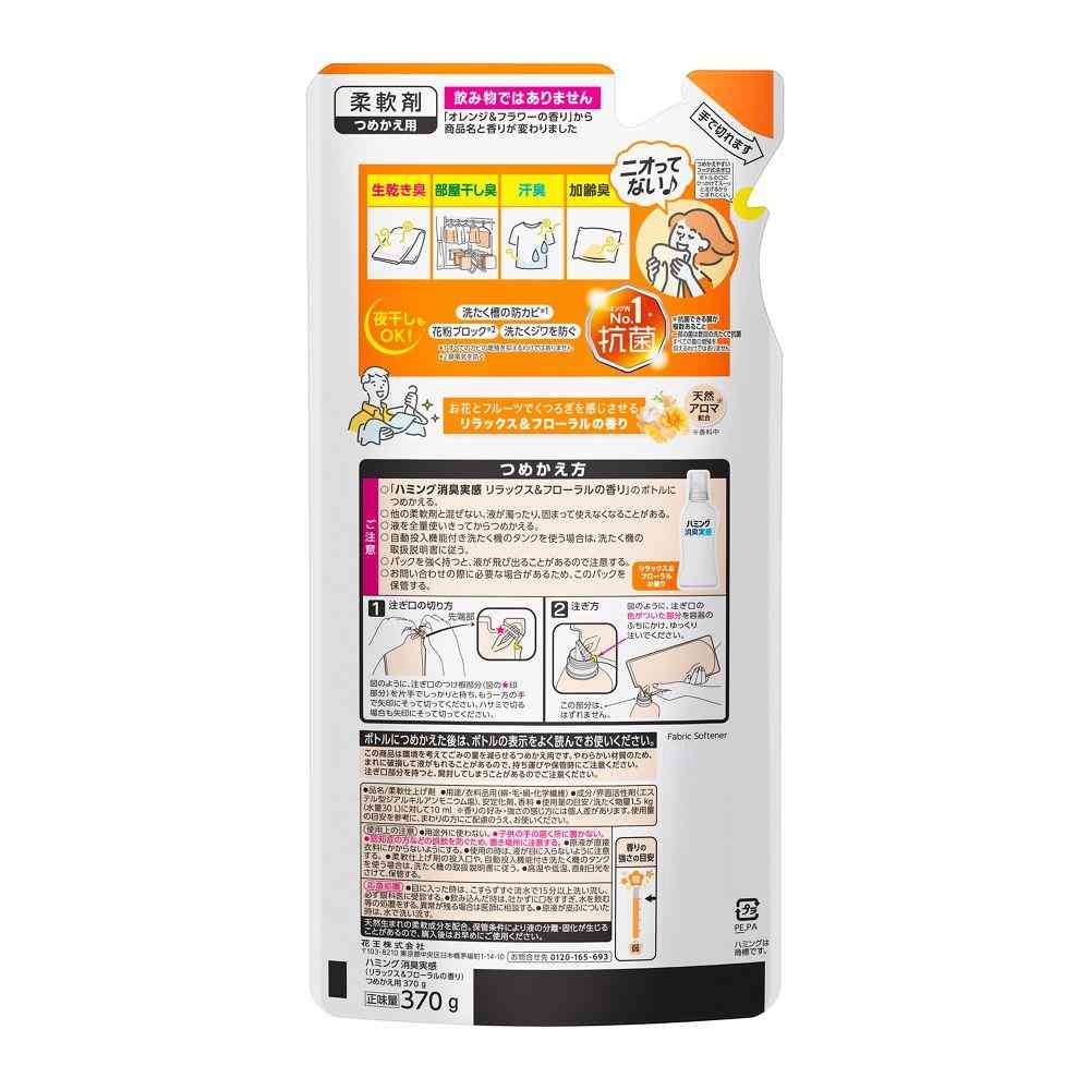 花王 ハミング 消臭実感 リラックス&フローラルの香り 詰替 370g