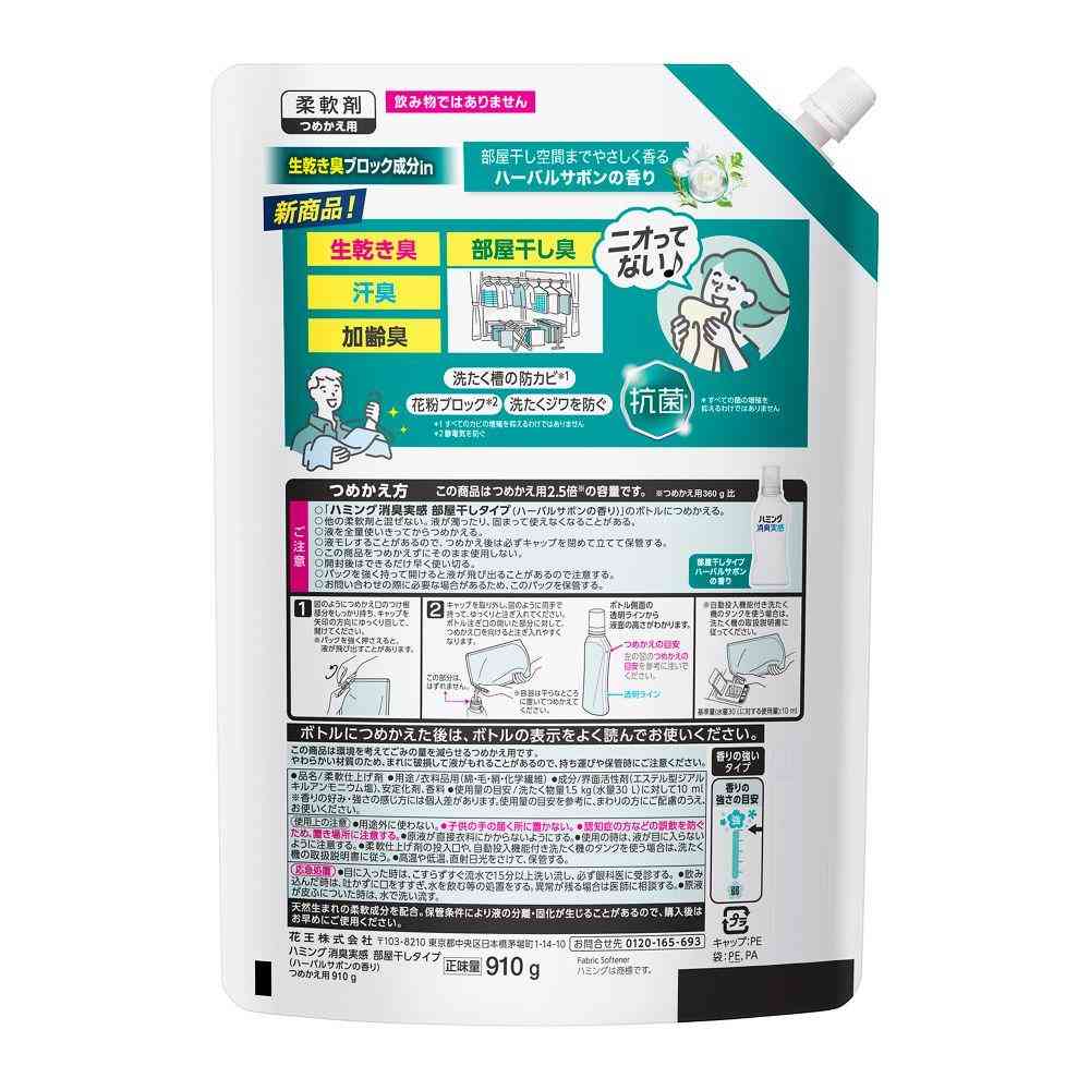 花王 ハミング 消臭実感 部屋干し ハーバルサボンの香り 詰替 大サイズ 910g