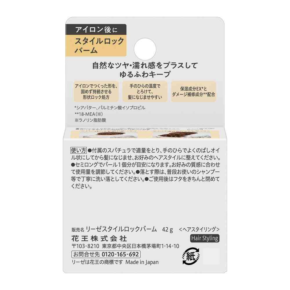 花王 リーゼ スタイルロックバーム 42g