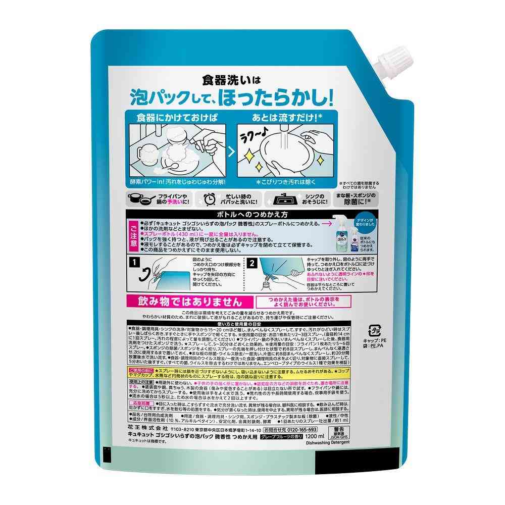 花王 キュキュット ゴシゴシいらずの泡パック 微香性 つめかえ 1200ml