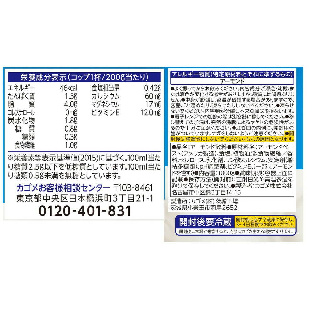 ◆カゴメ アーモンド・ブリーズ 無糖 1000g