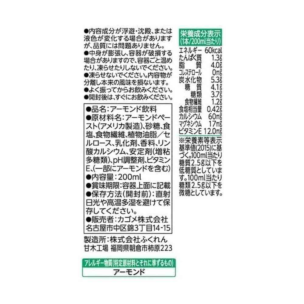 ◆カゴメ アーモンド・ブリーズ 微糖 200ml