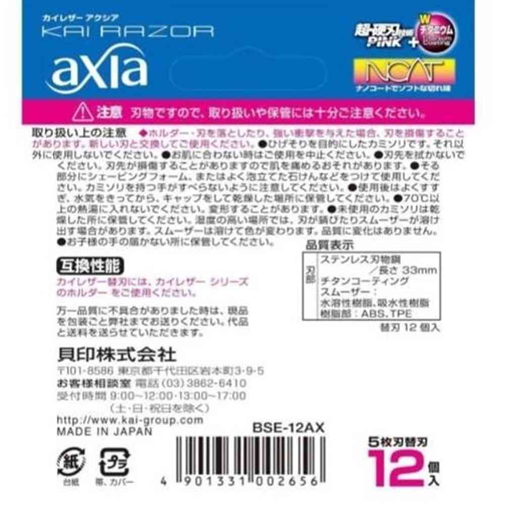 貝印 axia 替刃 12個