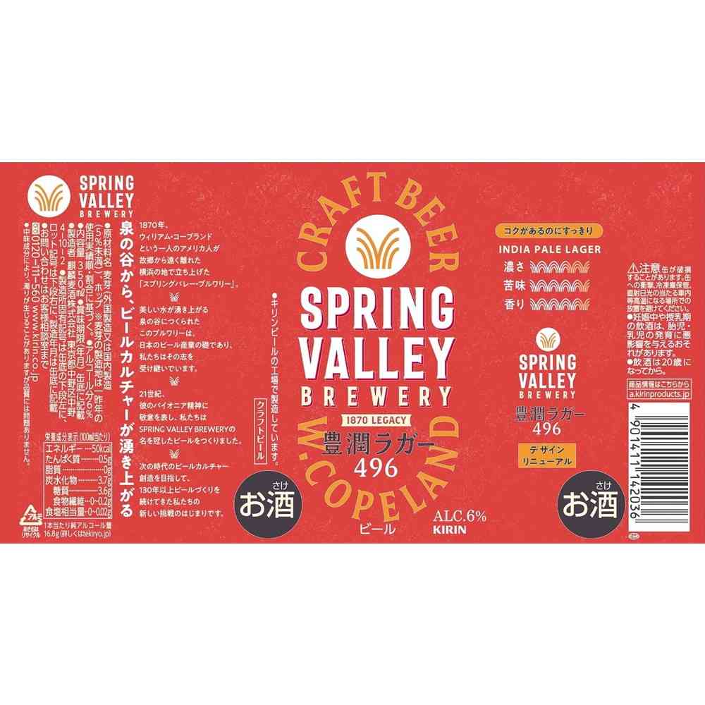 キリン SPRING VALLEY BREWERY 豊潤ラガー 496350ml×6本【4個セット】
