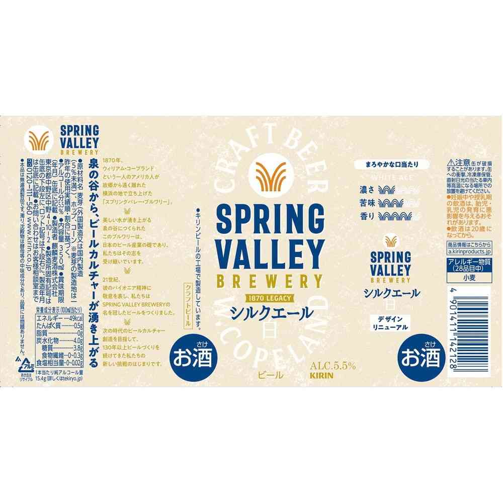 キリン SPRING VALLEY BREWERY シルクエール 白350ml×6本【8個セット】