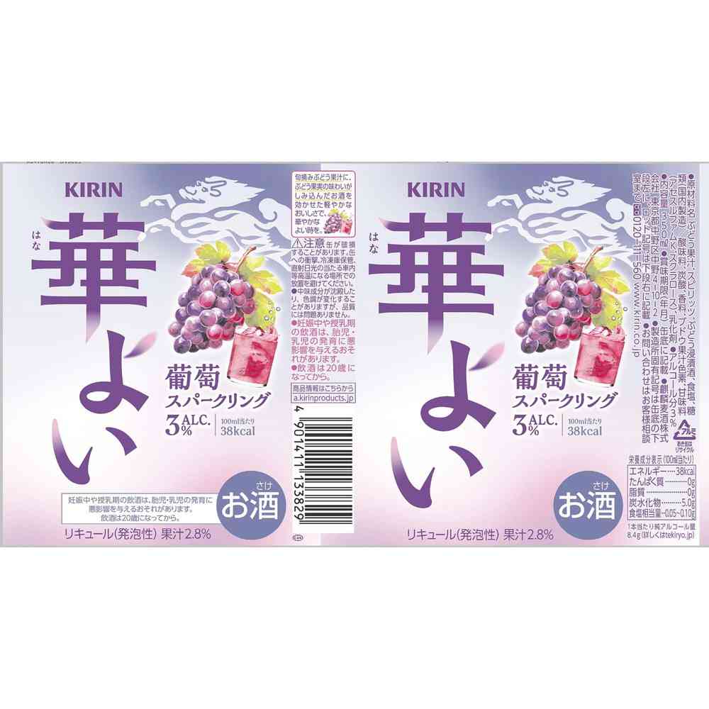 キリン 華よい 葡萄スパークリング350ml【48個セット】
