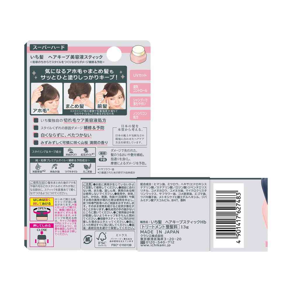 クラシエ いち髪 ヘアキープ 美容液 スティック ハード 13g
