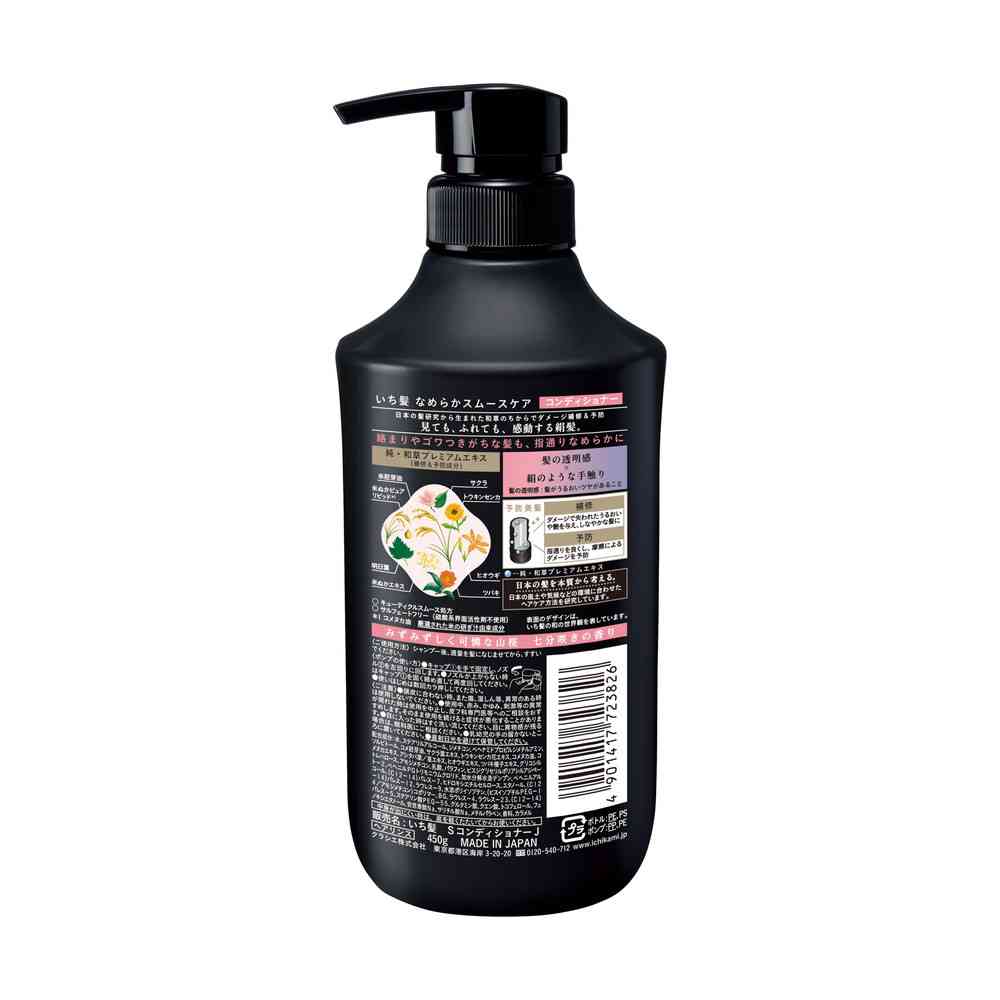 クラシエ いち髪 なめらかスムースケア コンディショナー ポンプ 450g