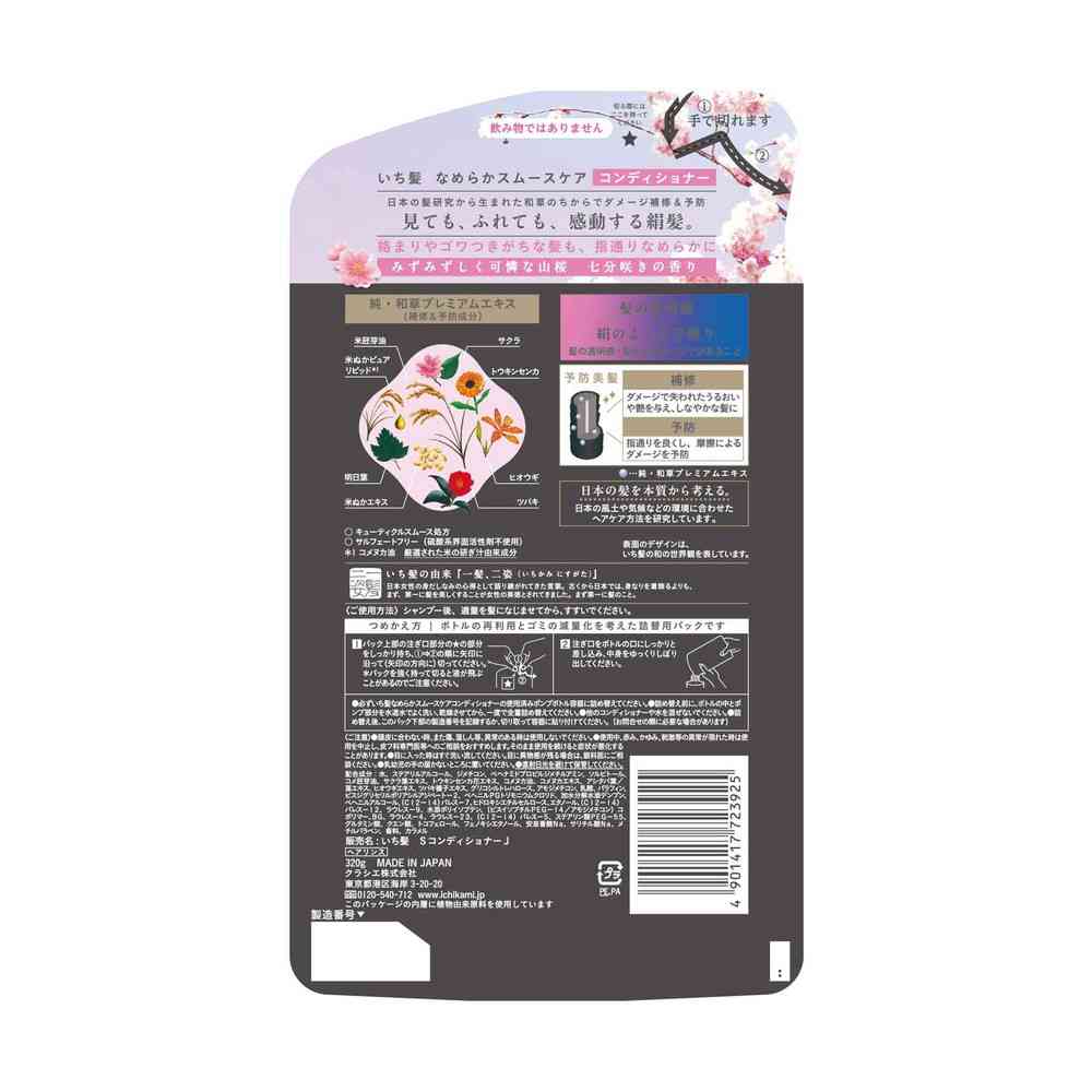 クラシエ いち髪 なめらかスムースケア コンディショナー 詰替用 320g