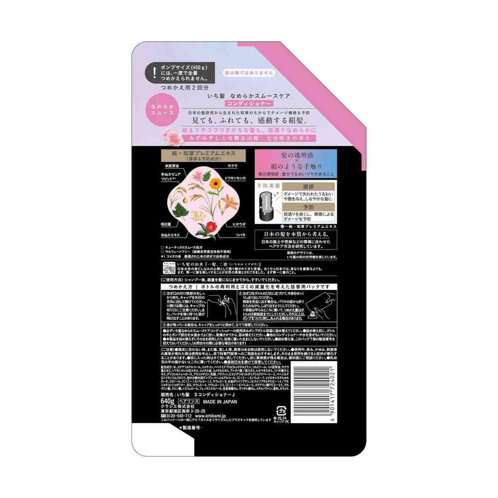 クラシエ いち髪 なめらかスムースケア コンディショナー 詰替用2回分 640g