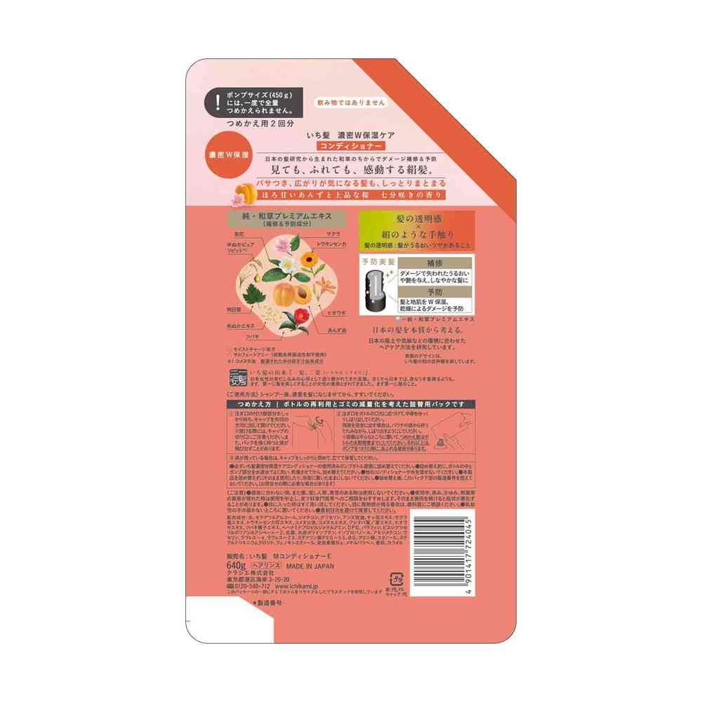 クラシエ いち髪 濃密W保湿ケア コンディショナー 詰替用2回分 640g