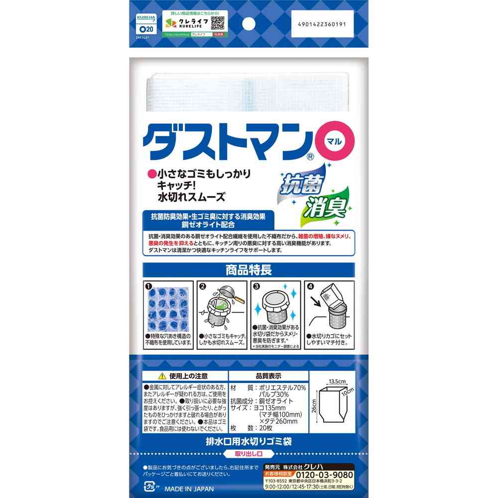 クレハ ダストマン ○(マル) 20枚入