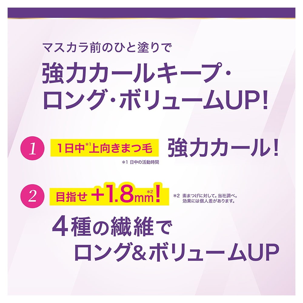 伊勢半 ヒロインメイクSP カールキープマスカラベース 50 フルールバイオレット