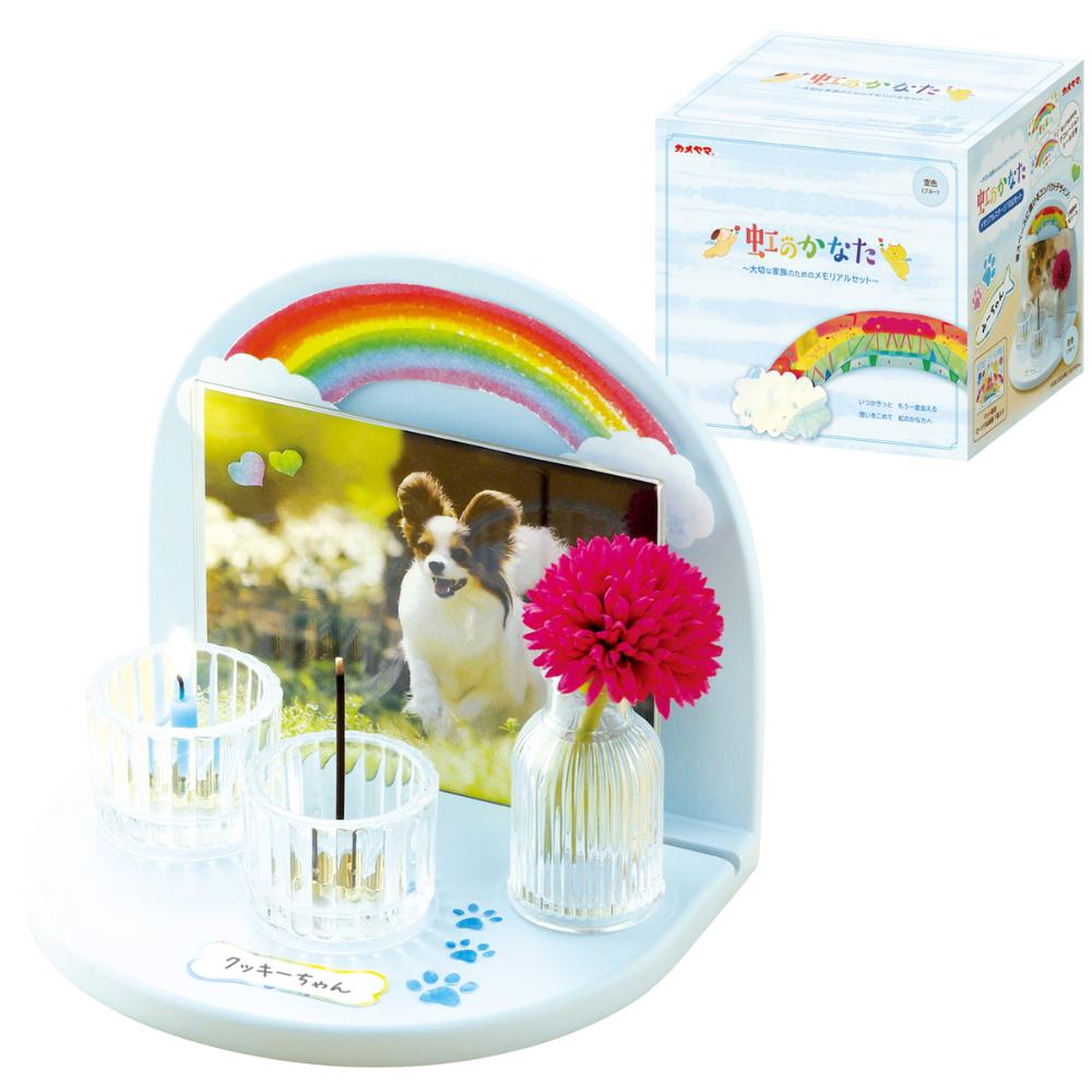 虹のかなた メモリアルステージ 空色10点セット メーカー直送▼返品・キャンセル不可【他商品との同時購入不可】