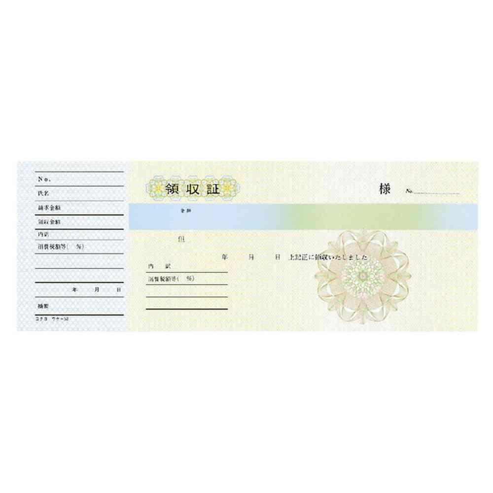 コクヨ 高級 領収証 50枚
