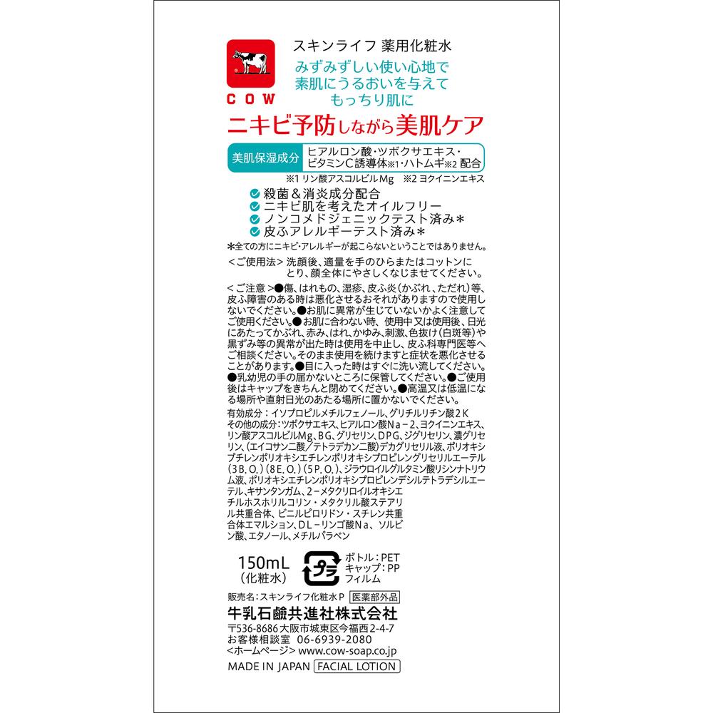 医薬部外品】スキンライフ 薬用化粧水 150ml: サンドラッグ｜JAL Mall｜マイルがたまる・つかえる ショッピングモール