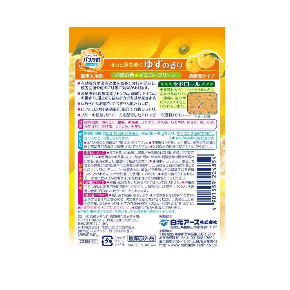 白元アース HERSバスラボ ボトル ゆずの香り