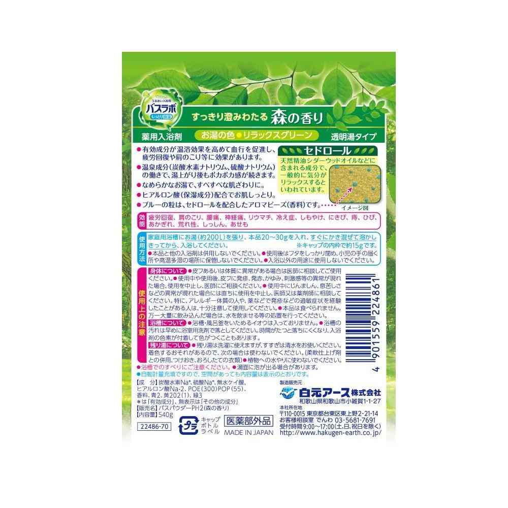 白元アース HERSバスラボ ボトル 森の香り