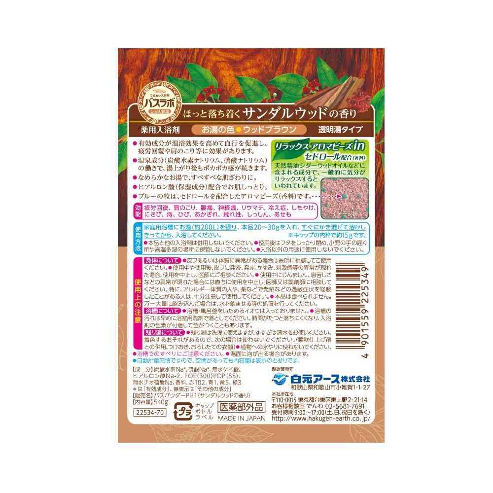 白元アース HERSバスラボ ボトル サンダルウッドの香り