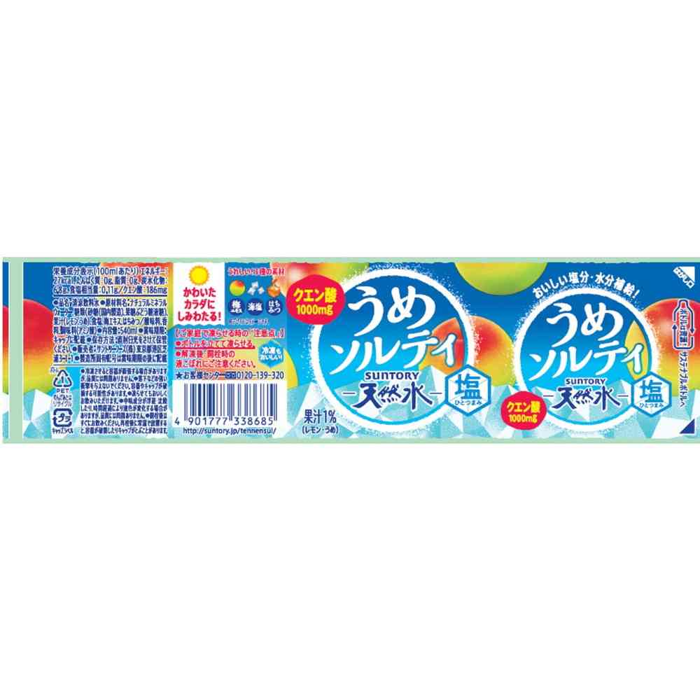 ◆サントリー 天然水 うめソルティ540ml【24個セット】