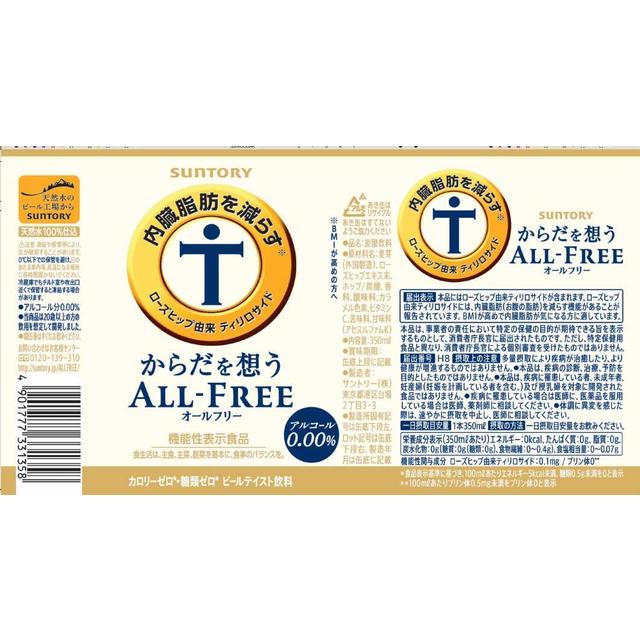 ◆【機能性表示食品】サントリー からだを想うオールフリー 350ml×6本【4個セット】