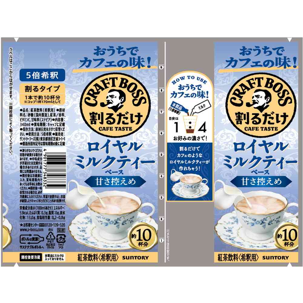 ◆サントリー 割るだけクラフトボス ミルクティー340ml【24個セット】