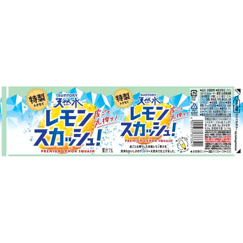 ◆サントリー 天然水 特製レモンスカッシュ500ml【48個セット】