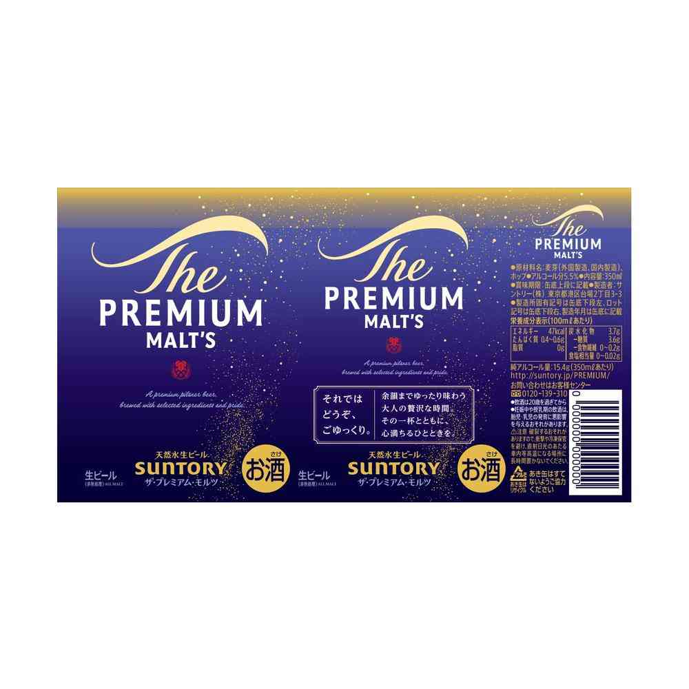 サントリー ザ・プレミアム・モルツ350ml×6本