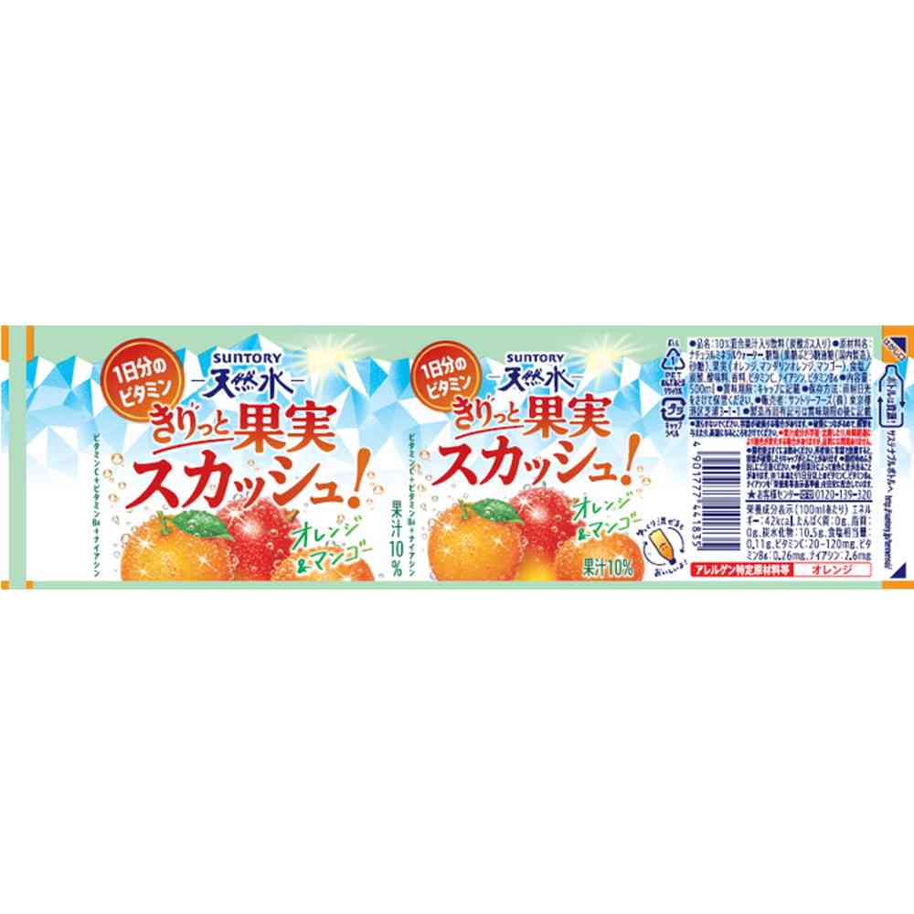 ◆サントリー 天然水 きりっと果実スカッシュ!オレンジ&マンゴー500ml【48個セット】
