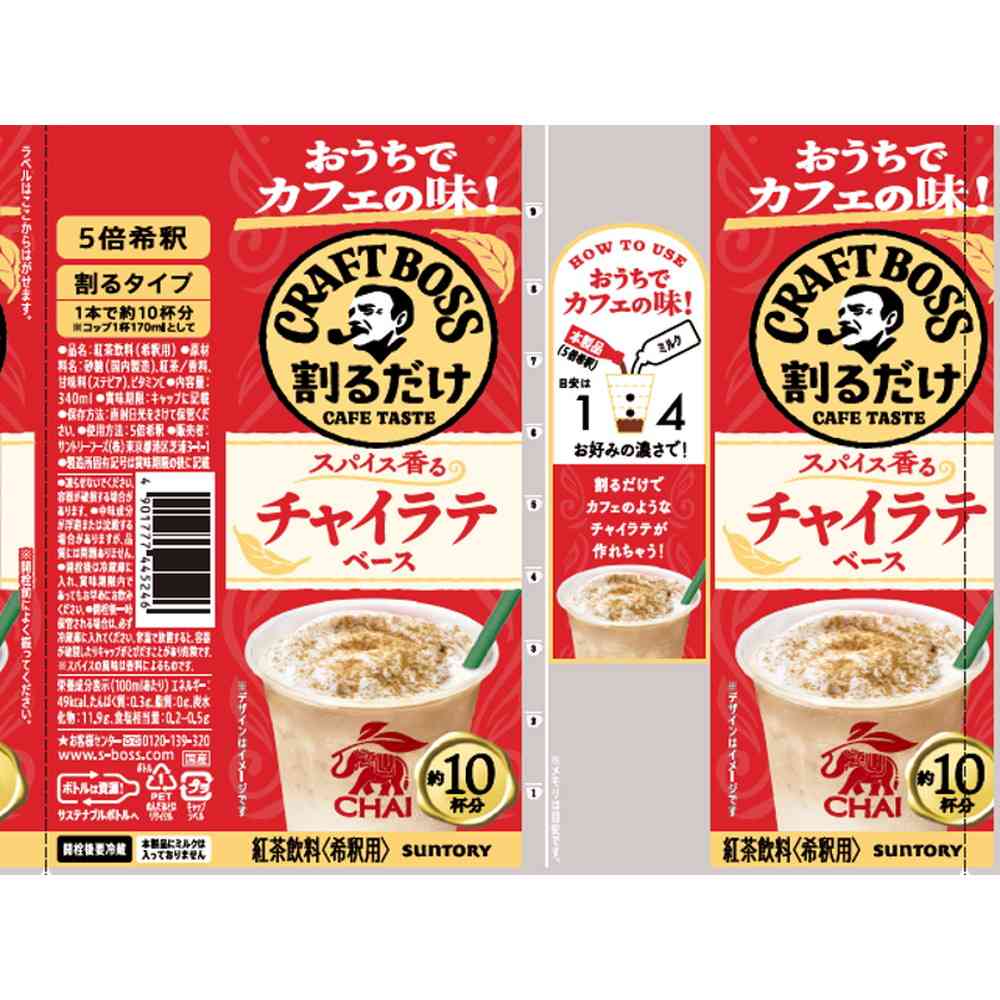 ◆サントリー 割るだけクラフトボス チャイラテ340ml【24個セット】