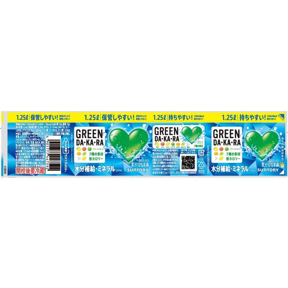 ◆サントリー GREEN DA・KA・RA 1.25L1250ml【8個セット】