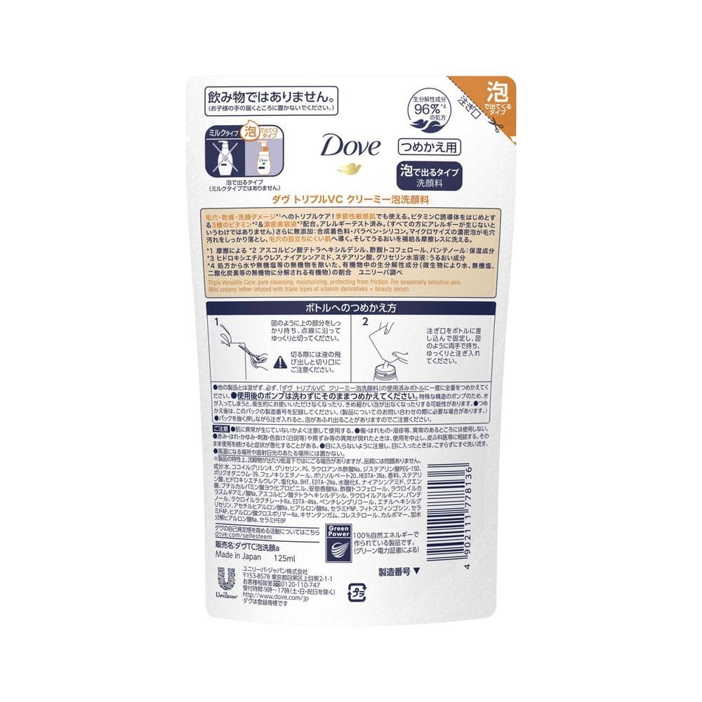 ダヴ トリプルVC クリーミー泡洗顔料 つめかえ用 125ml