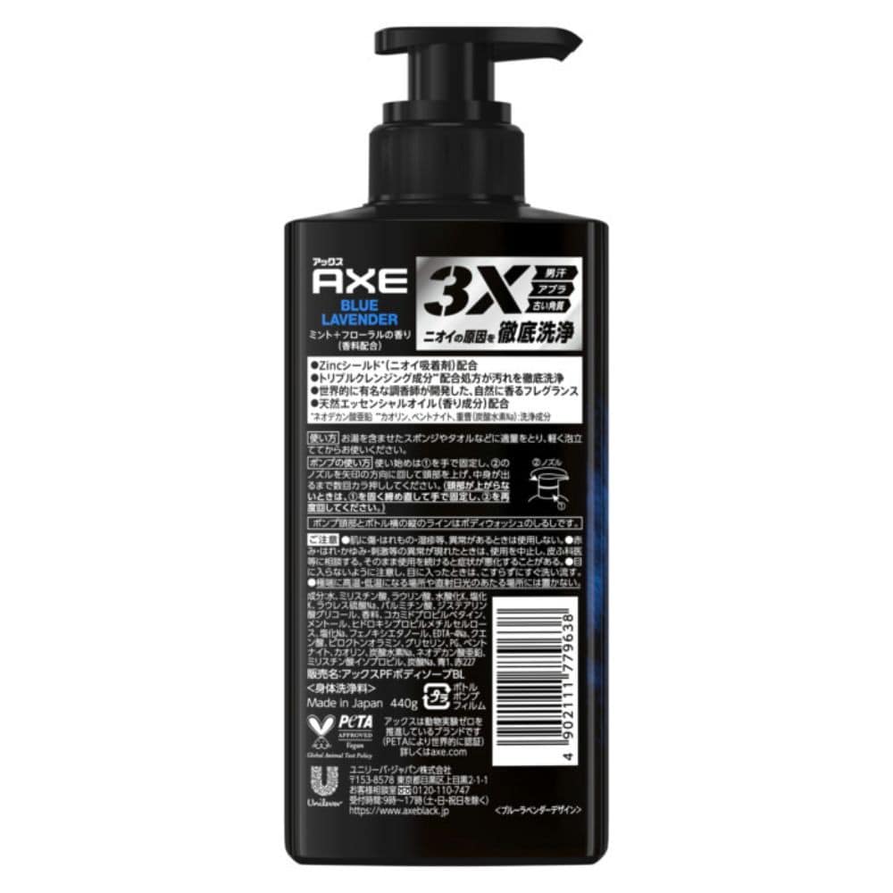 ユニリーバ アックス プレミアムフレグランス ボディソープ ブルーラベンダー ポンプ440g