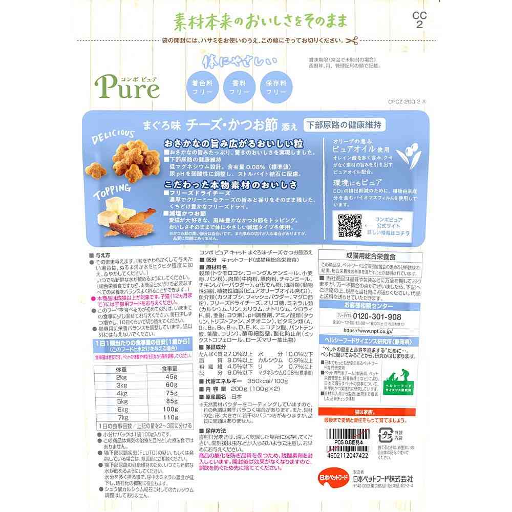 日本ペットフード コンボピュア キャット まぐろ味 チーズ・かつお節添え 100g×2袋