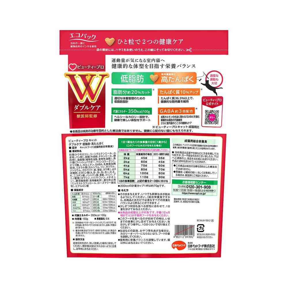 日本ペットフード ビューティープロ キャット Wケア 低脂肪・高たんぱく 150g