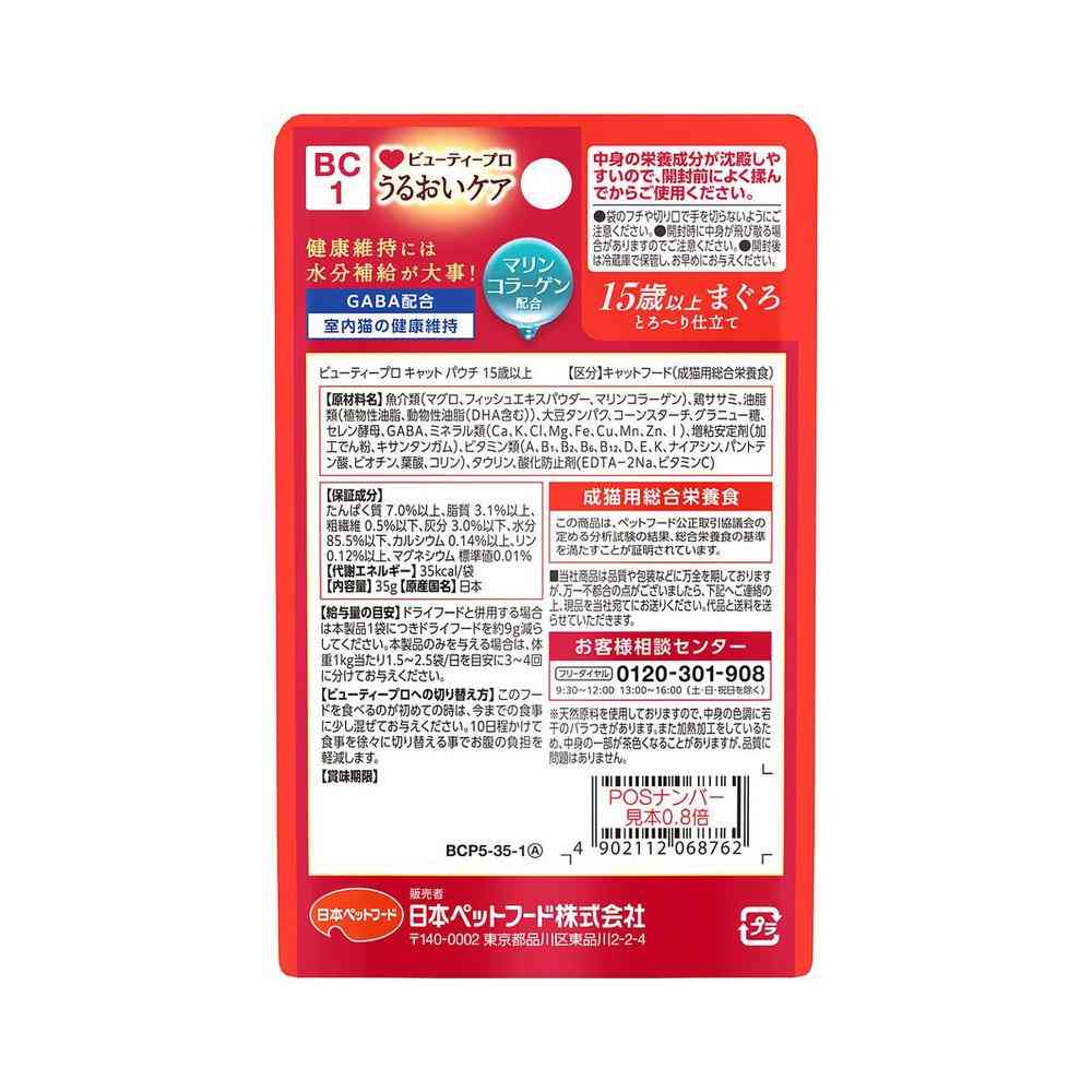 日本ペットフード ビューティープロ キャット パウチ 15歳以上 うるおいケア まぐろ とろ~り仕立て 35g