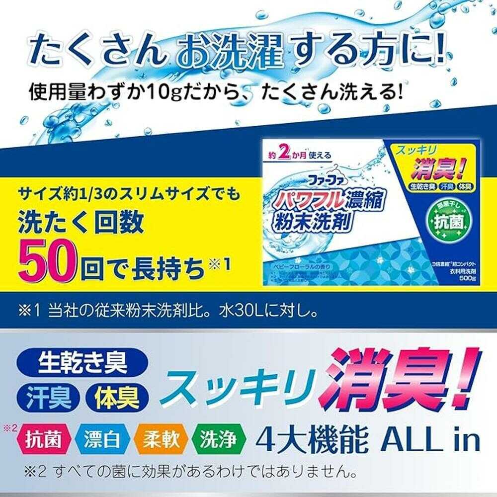 NSファーファ ファーファ 3倍濃縮超コンパクト 粉末洗剤 500g